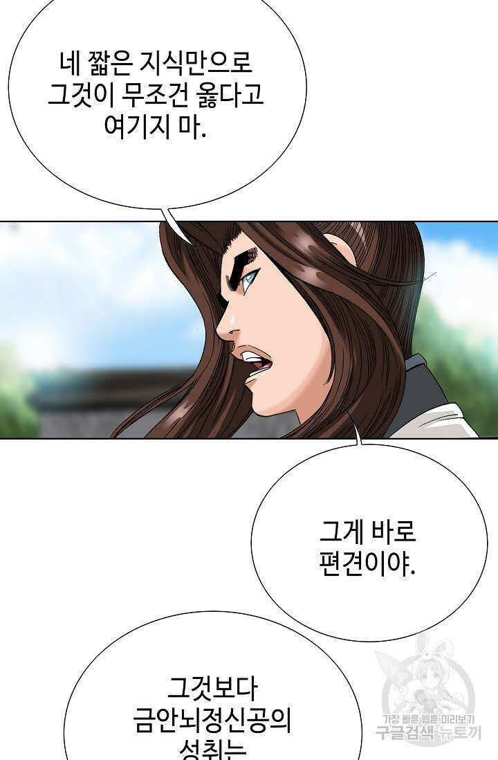 아! 형산파 34화 36