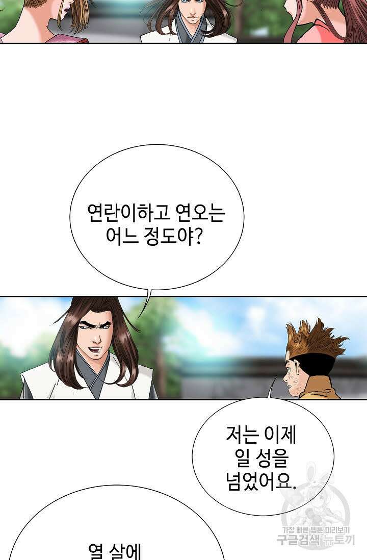 아! 형산파 34화 38