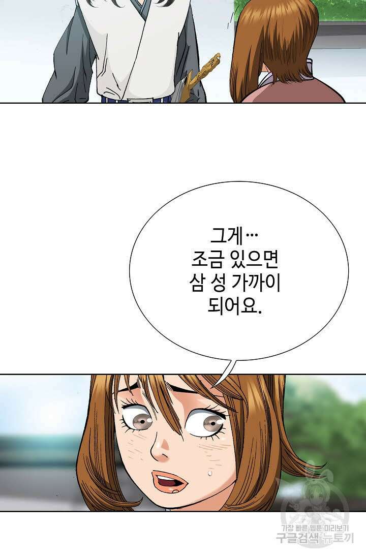 아! 형산파 34화 40