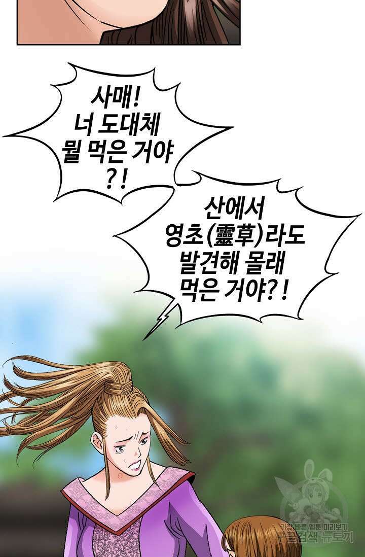 아! 형산파 34화 42