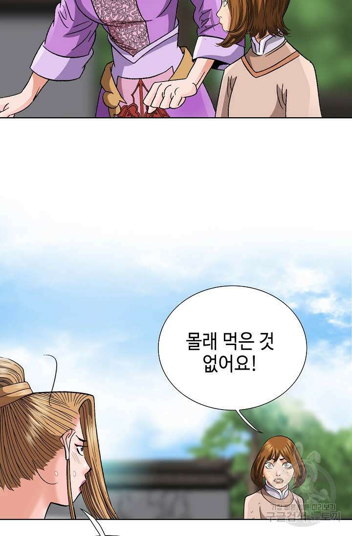 아! 형산파 34화 43