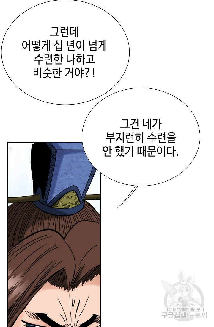 아! 형산파 34화 44