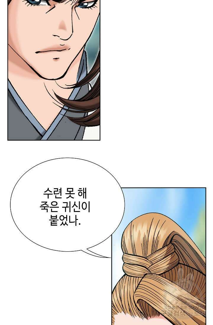 아! 형산파 34화 45