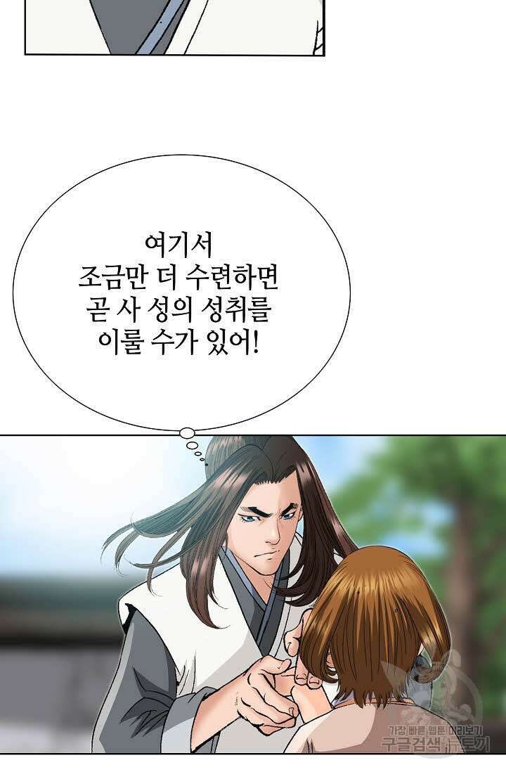 아! 형산파 34화 52