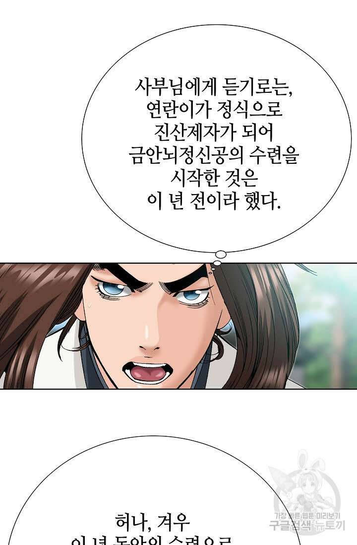 아! 형산파 34화 53