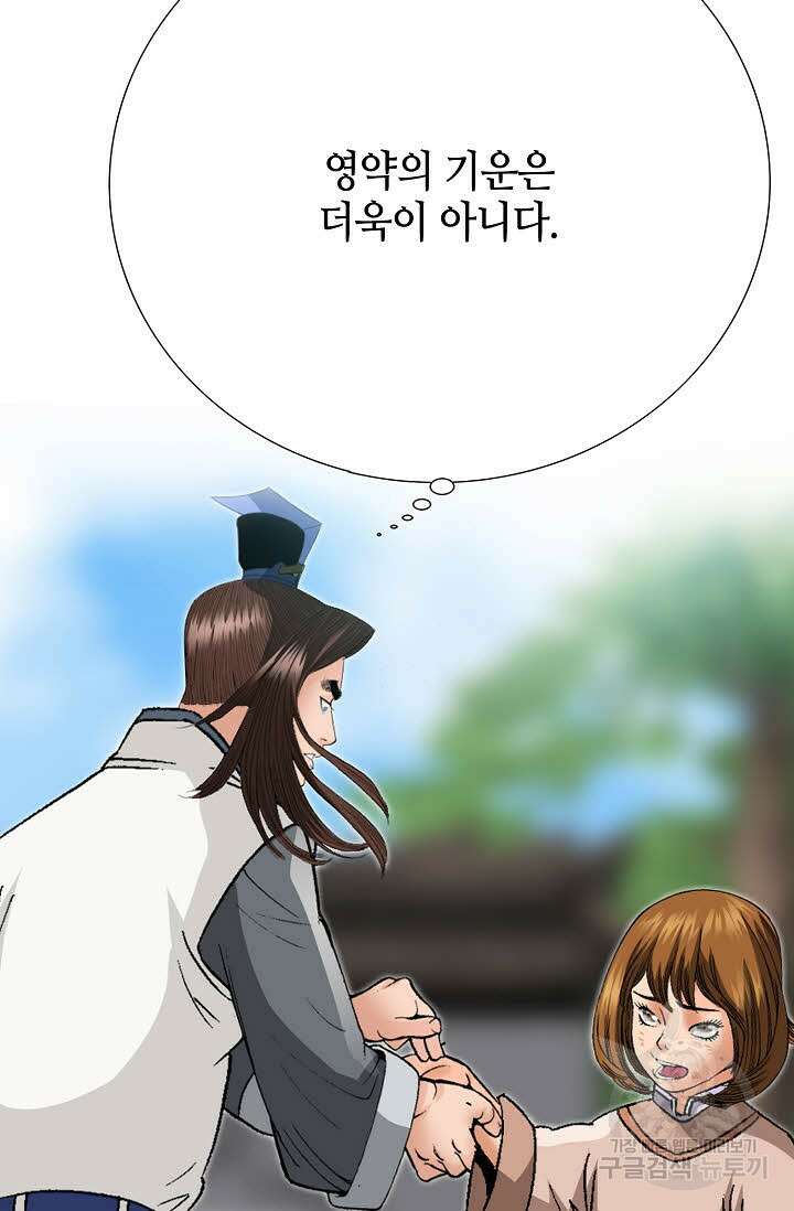 아! 형산파 34화 55