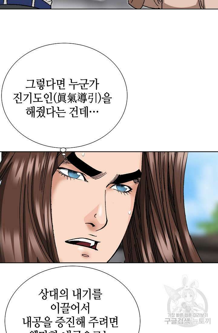 아! 형산파 34화 56