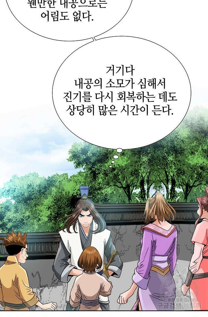 아! 형산파 34화 57