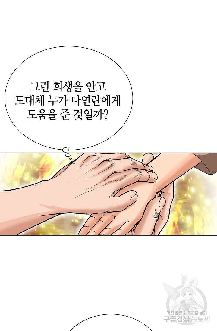 아! 형산파 34화 58