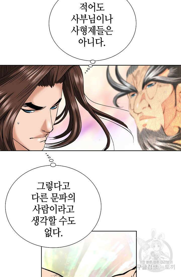 아! 형산파 34화 59