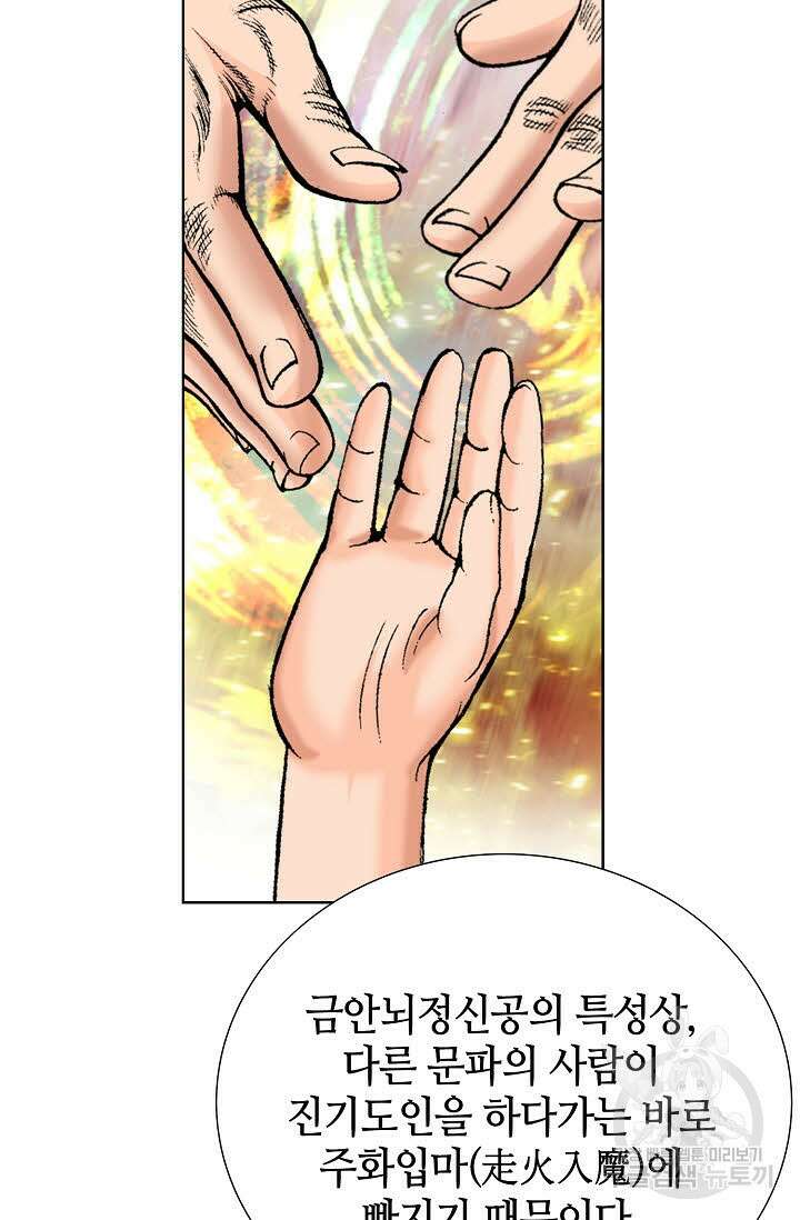 아! 형산파 34화 60