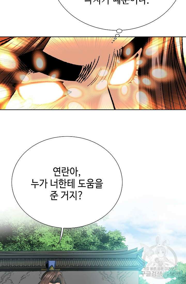 아! 형산파 34화 61