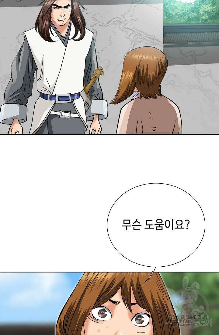 아! 형산파 34화 62