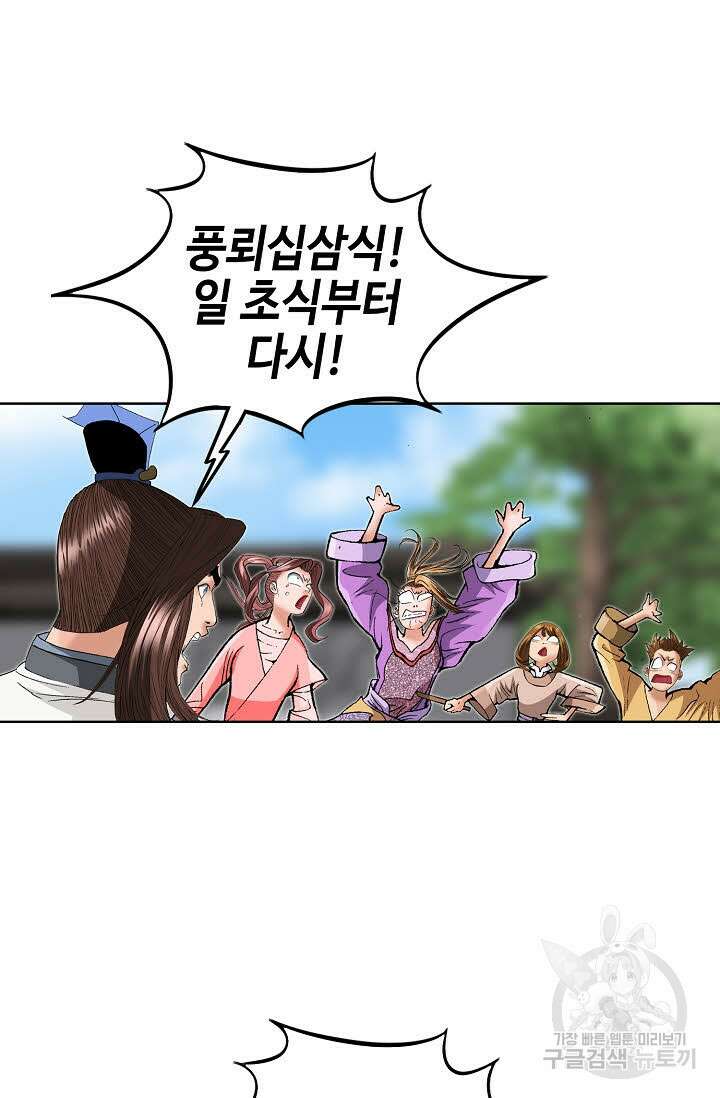 아! 형산파 34화 65
