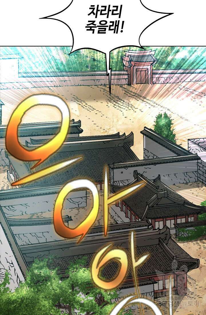 아! 형산파 34화 66