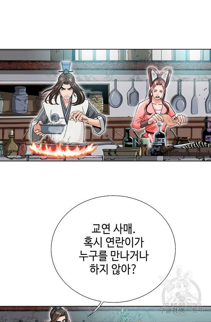 아! 형산파 34화 71