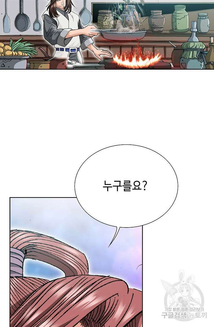 아! 형산파 34화 72