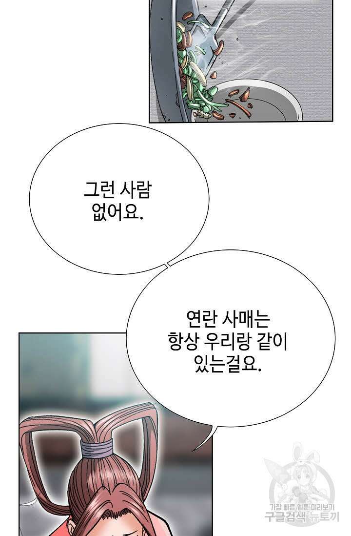 아! 형산파 34화 75