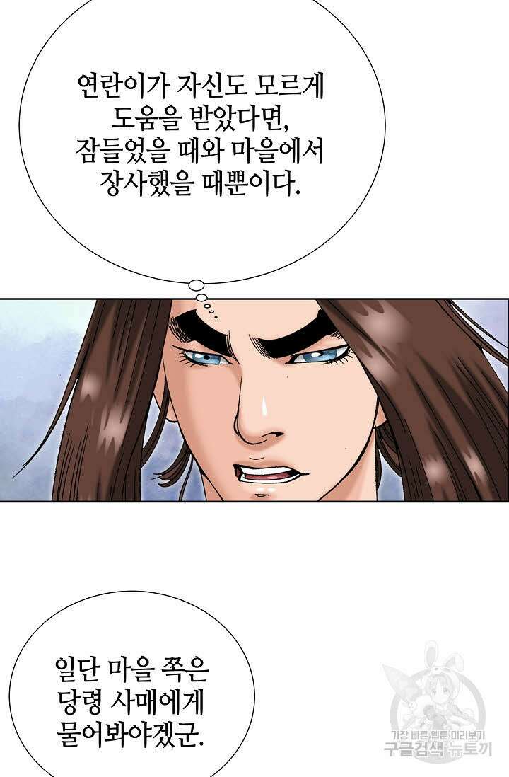 아! 형산파 34화 77