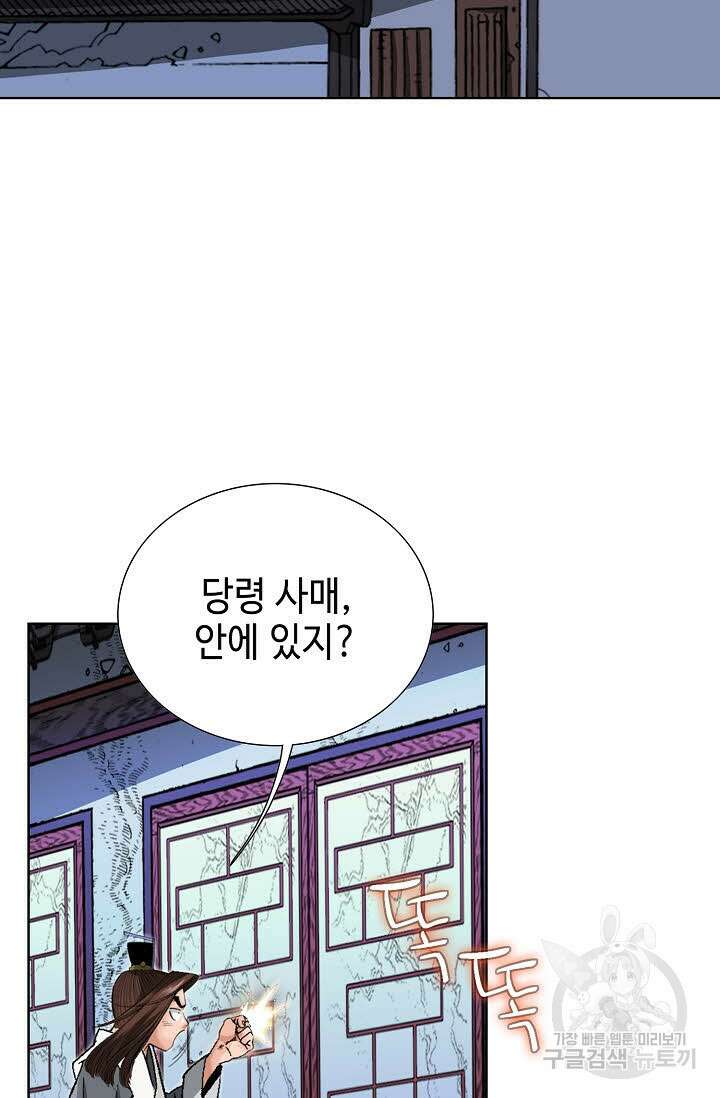 아! 형산파 34화 80