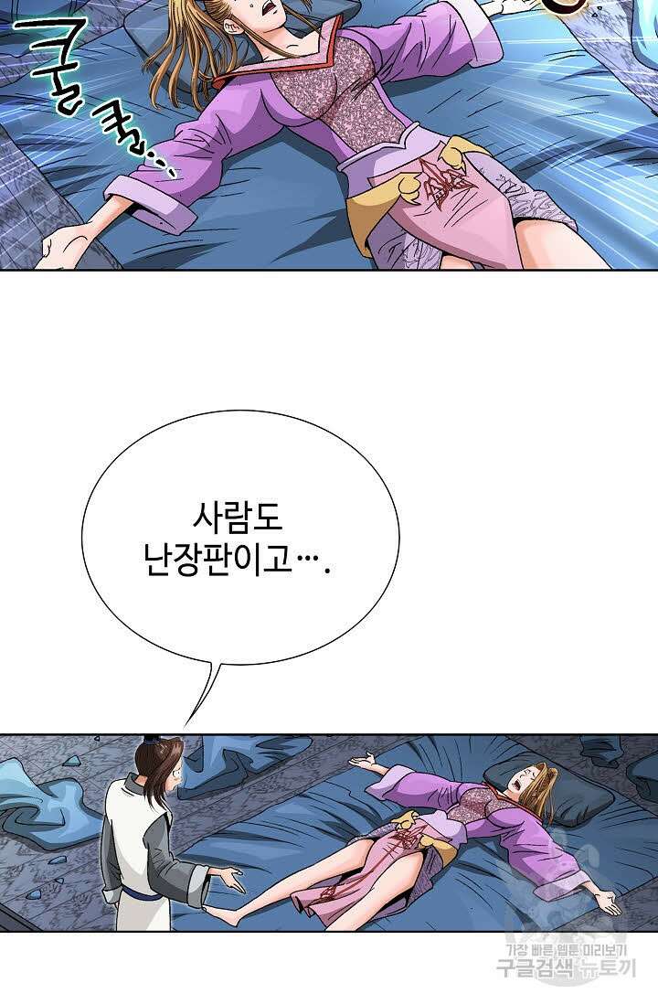 아! 형산파 34화 86