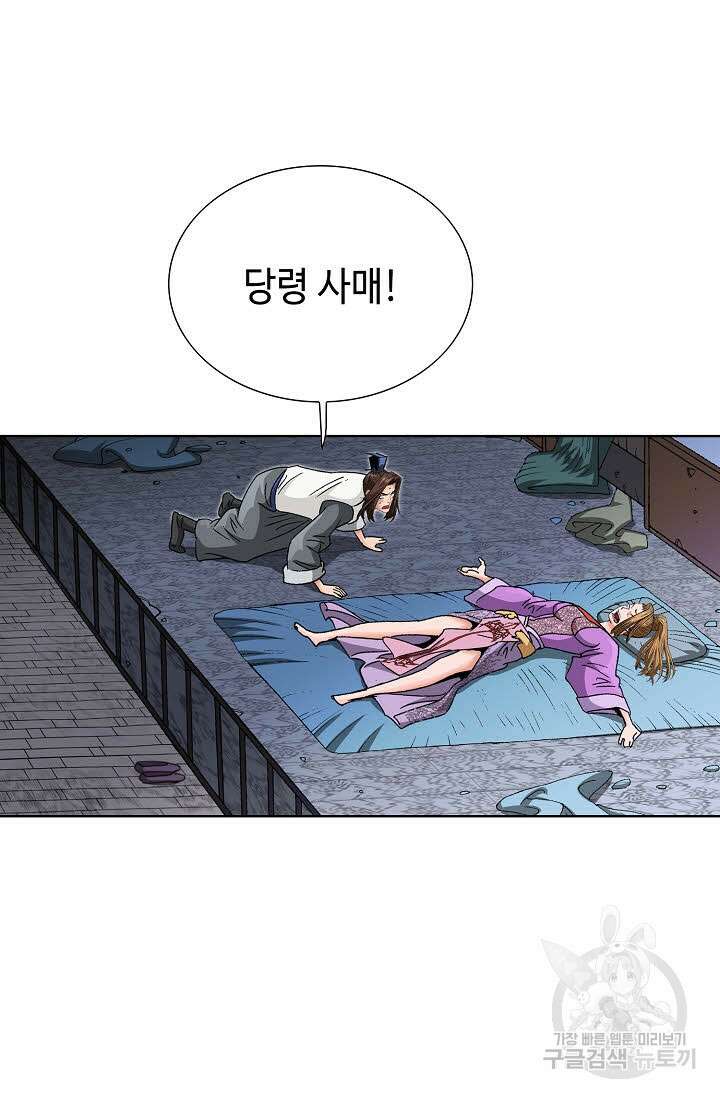 아! 형산파 34화 87