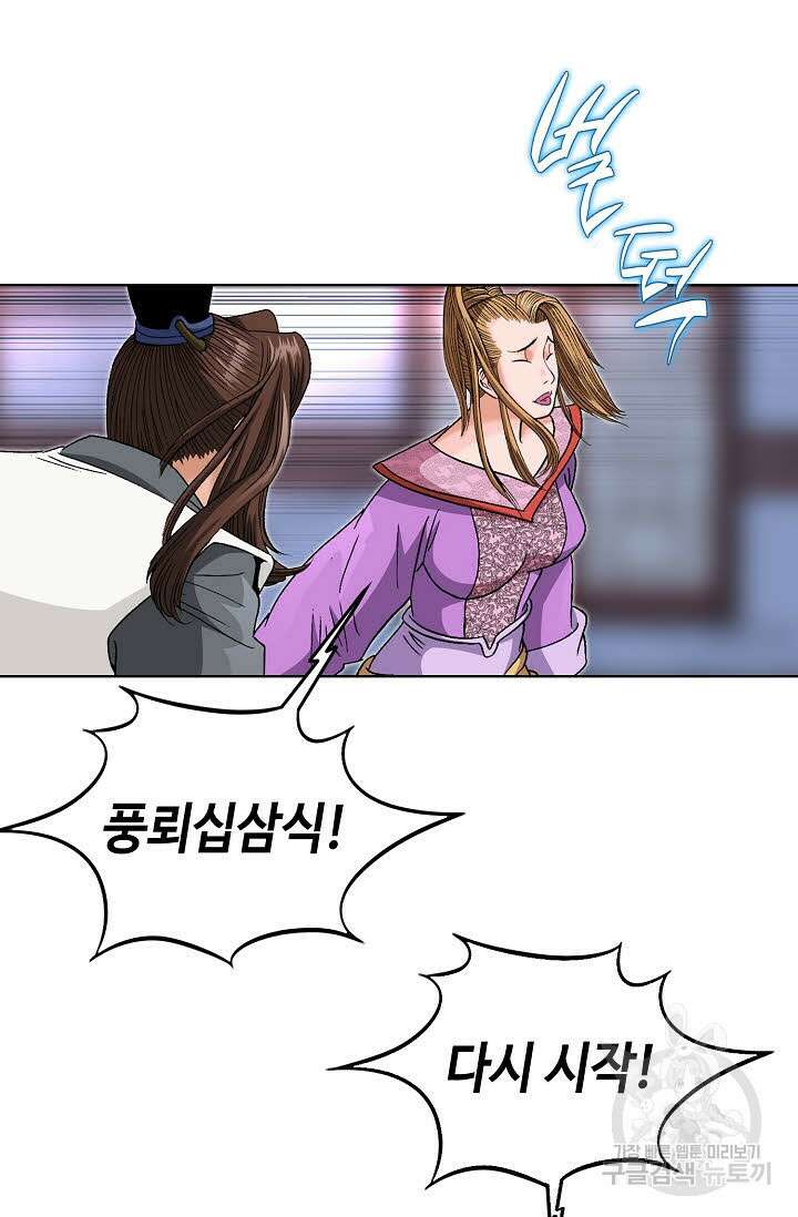아! 형산파 34화 88