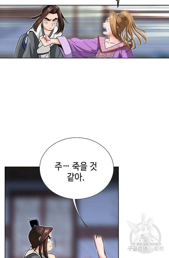 아! 형산파 34화 89