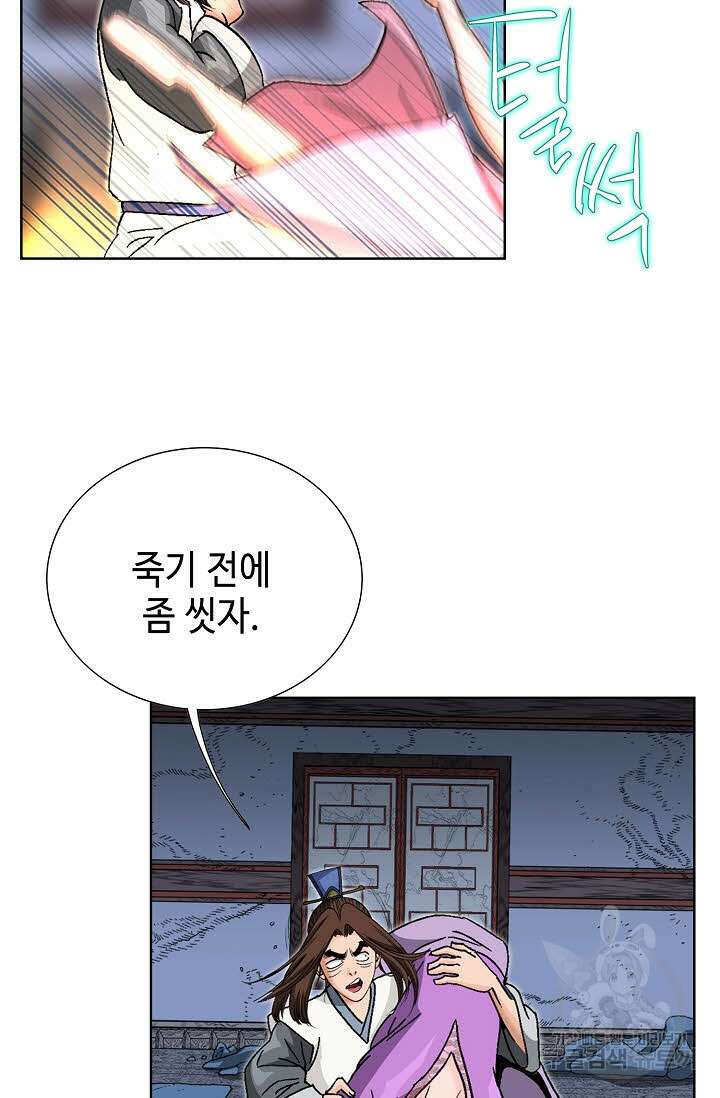 아! 형산파 34화 90