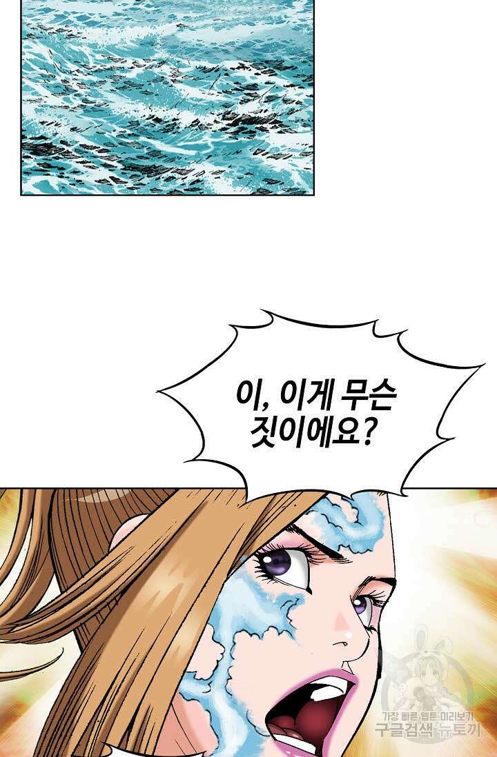 아! 형산파 34화 102