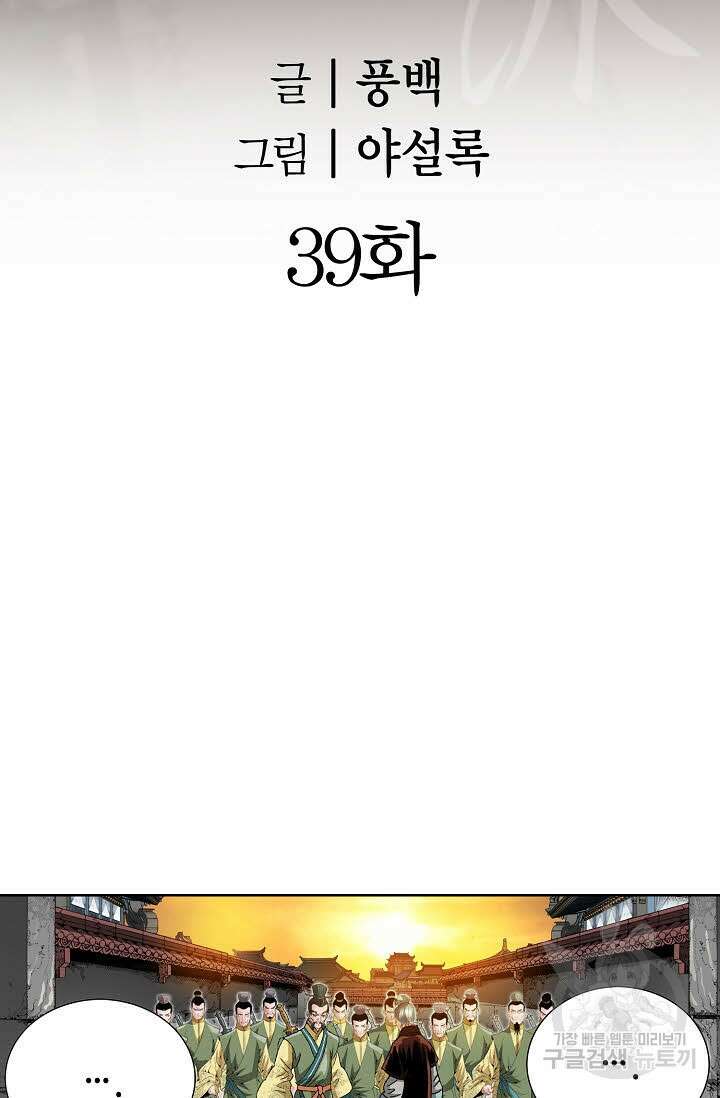 아! 형산파 39화 2