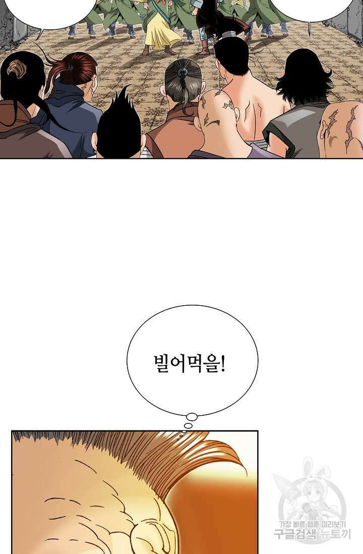 아! 형산파 39화 3