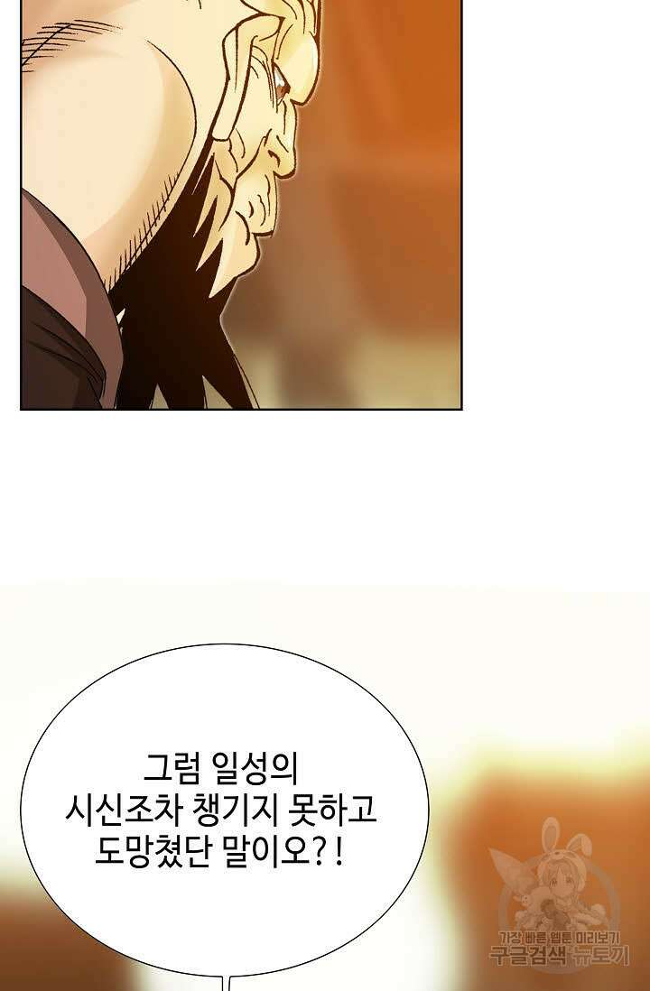아! 형산파 39화 4