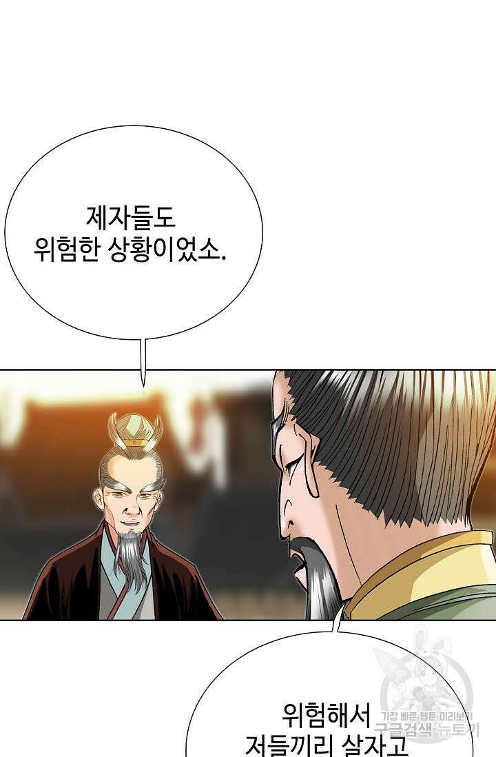 아! 형산파 39화 6