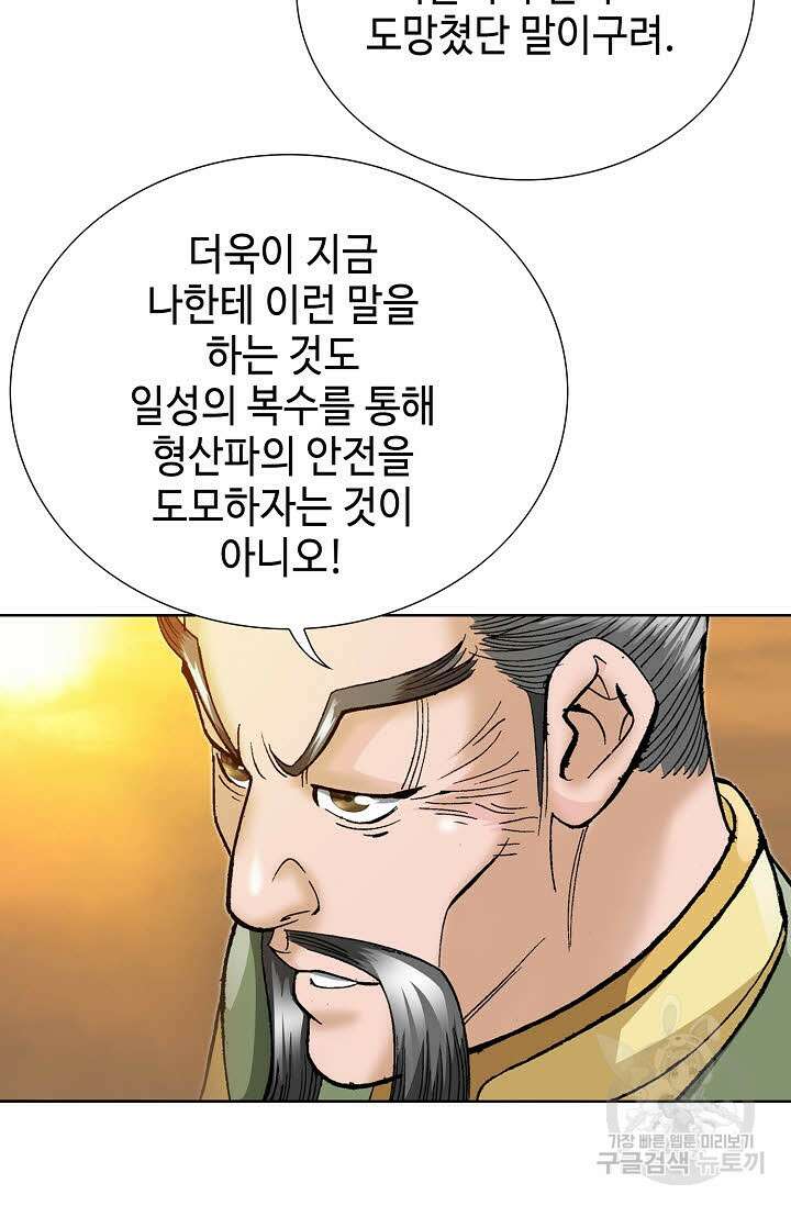 아! 형산파 39화 7