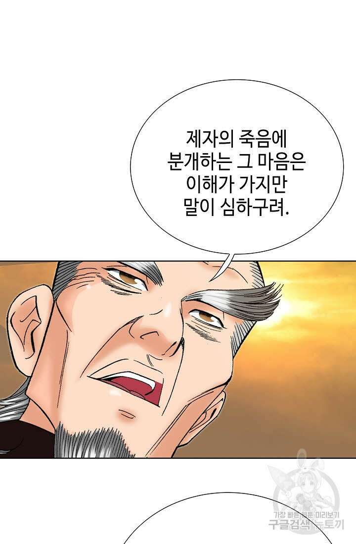 아! 형산파 39화 8
