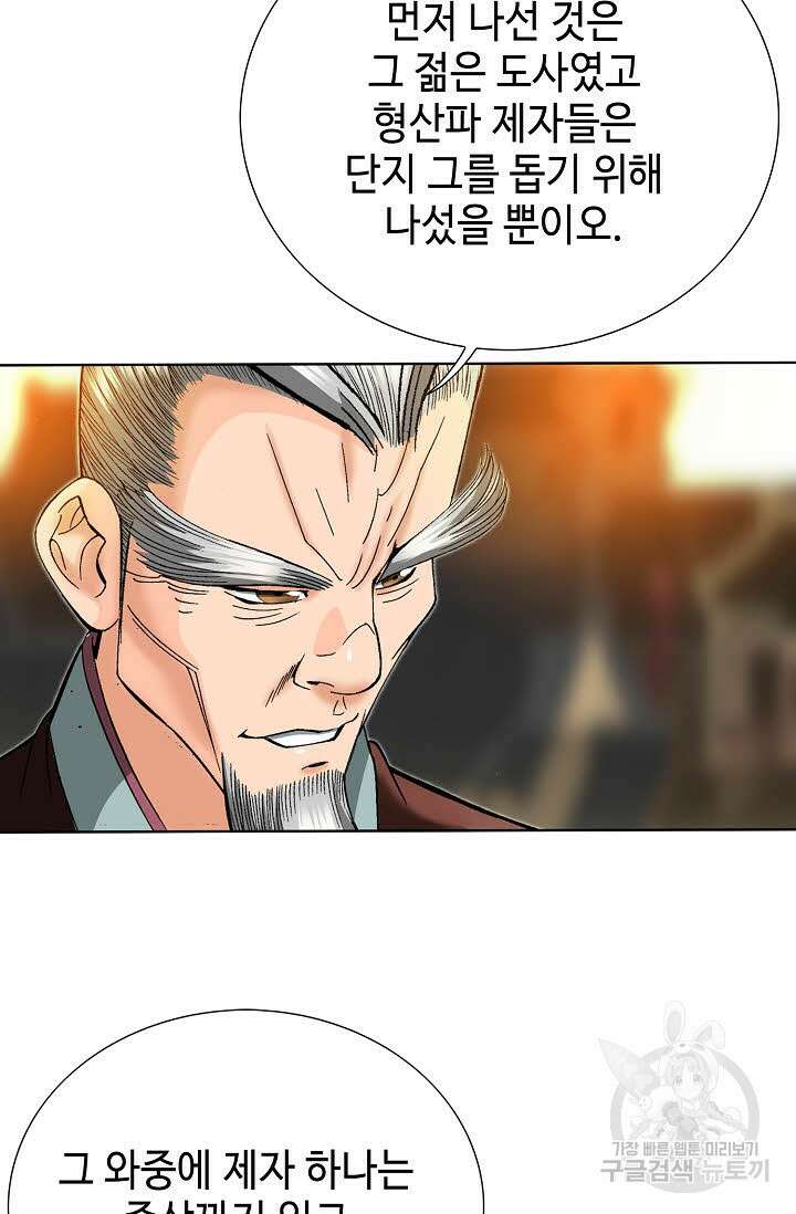 아! 형산파 39화 9