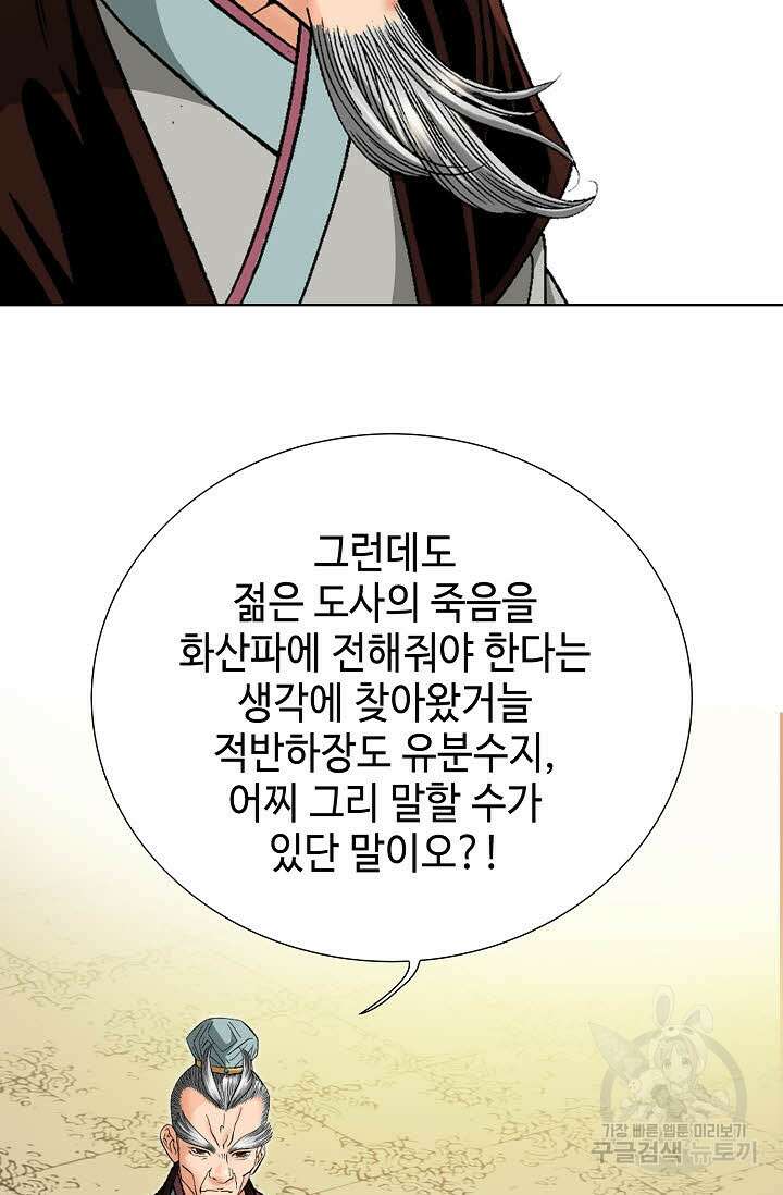 아! 형산파 39화 11