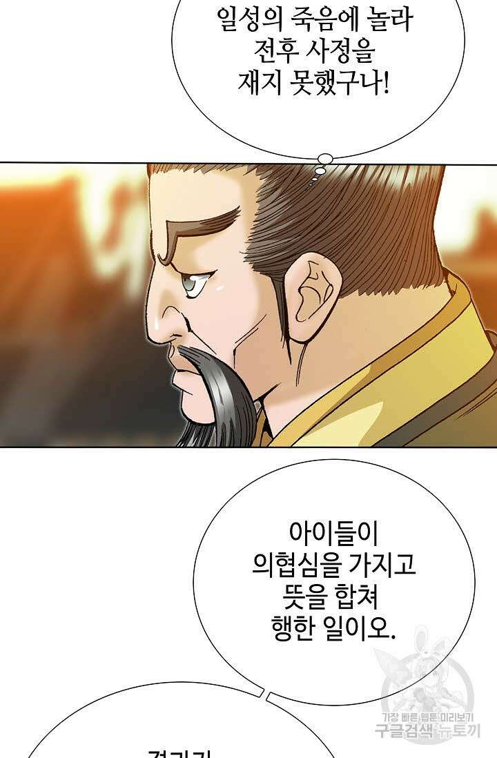 아! 형산파 39화 13