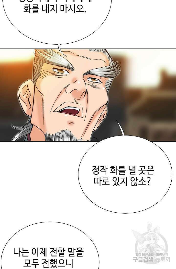 아! 형산파 39화 15