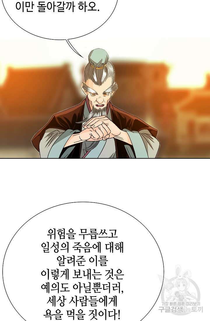 아! 형산파 39화 16