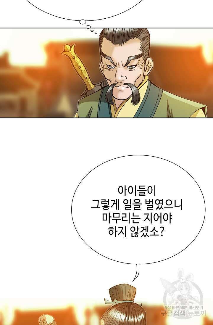 아! 형산파 39화 17