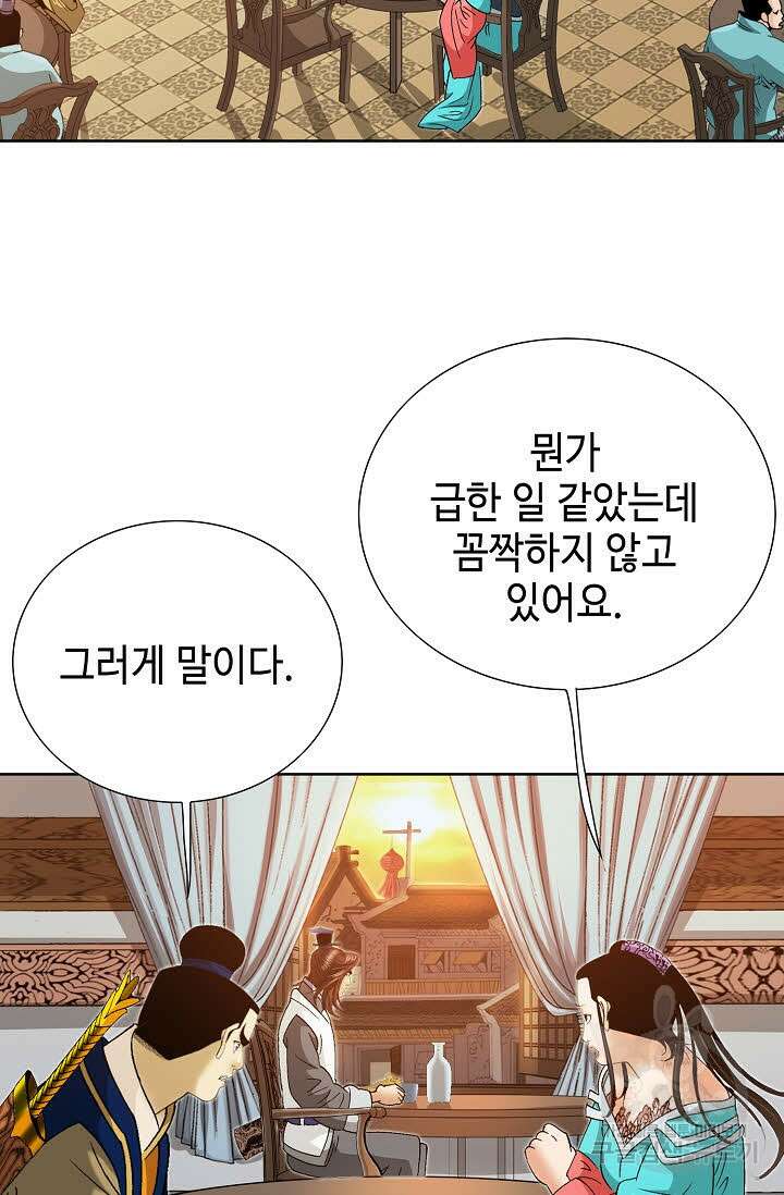 아! 형산파 39화 22