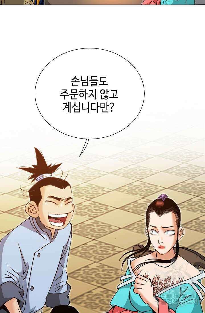 아! 형산파 39화 23