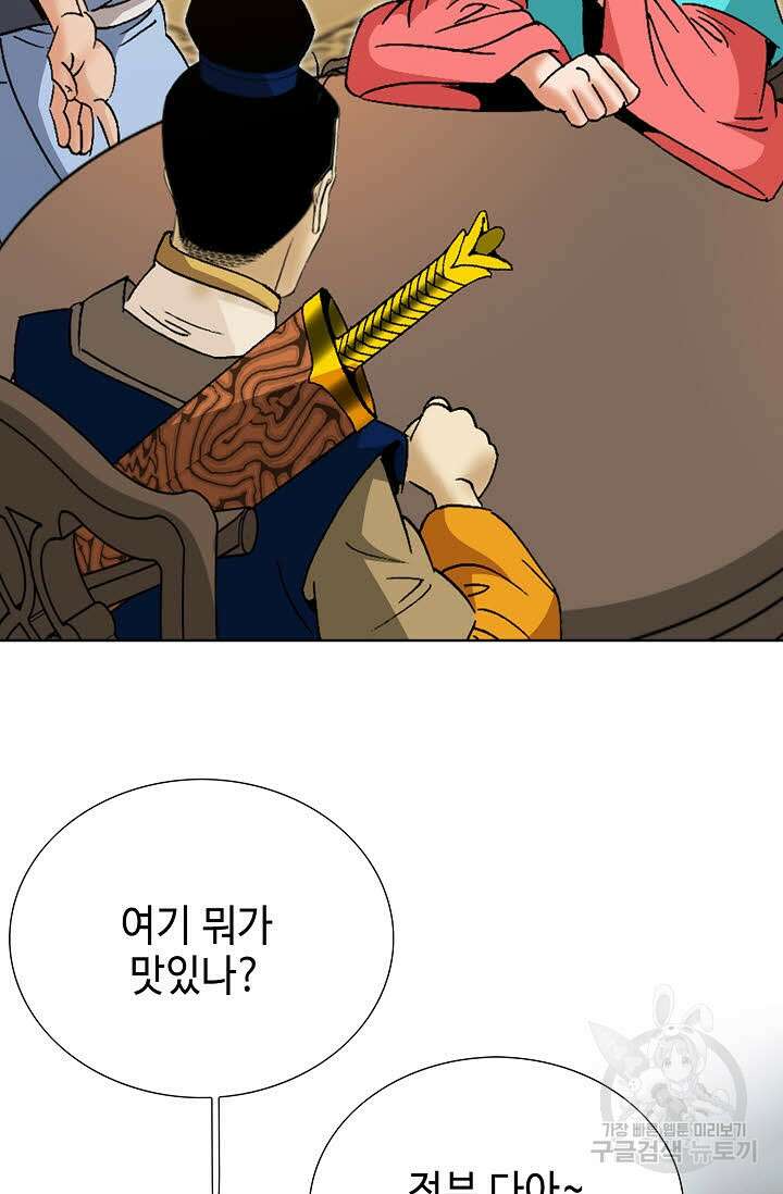 아! 형산파 39화 24