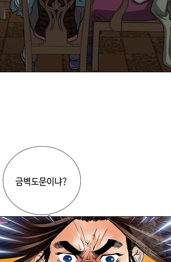 아! 형산파 39화 30