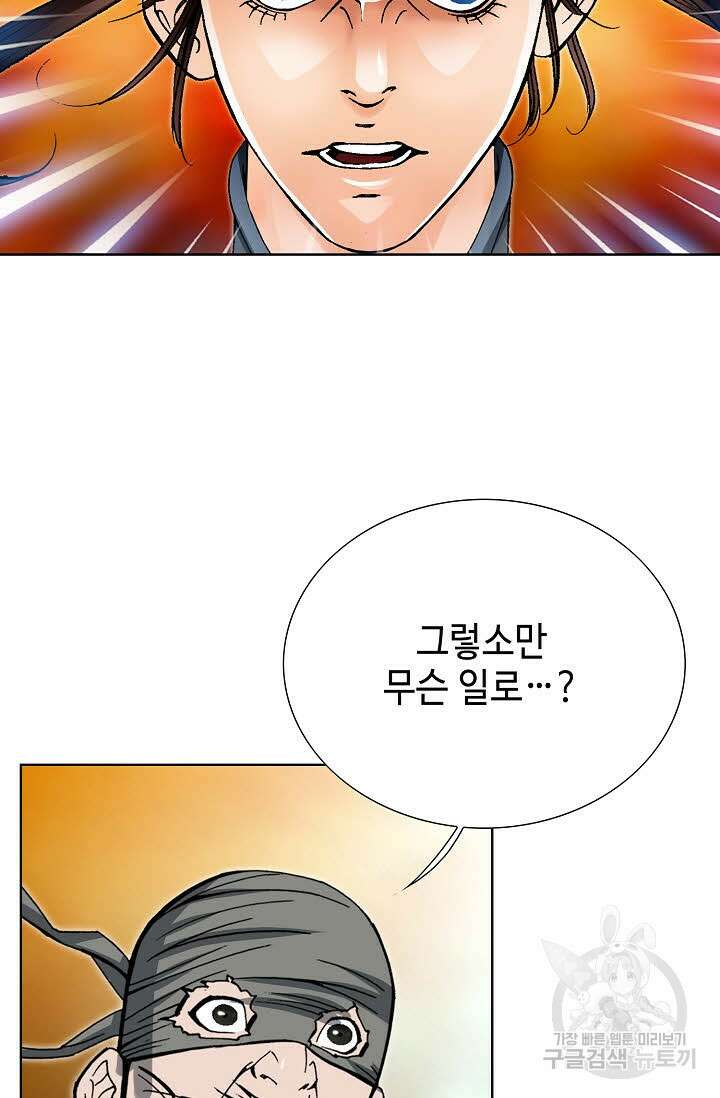 아! 형산파 39화 31