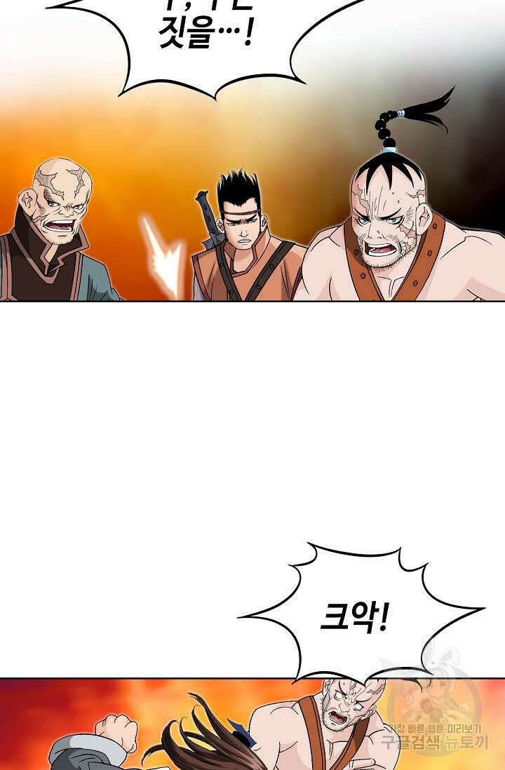 아! 형산파 39화 35