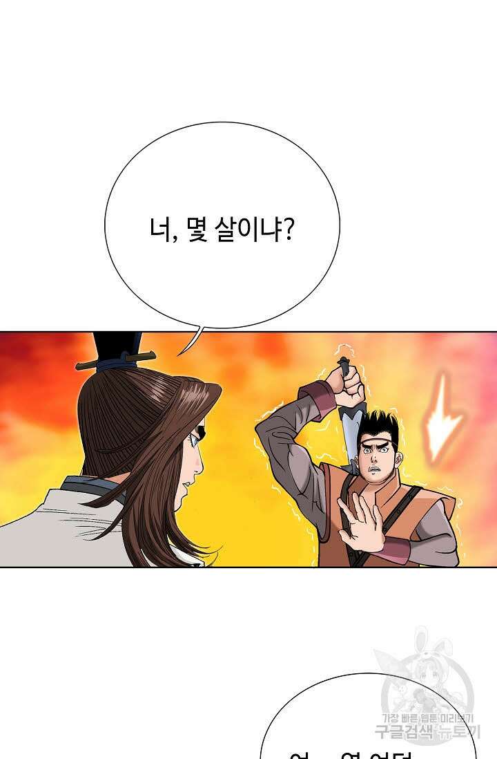 아! 형산파 39화 38