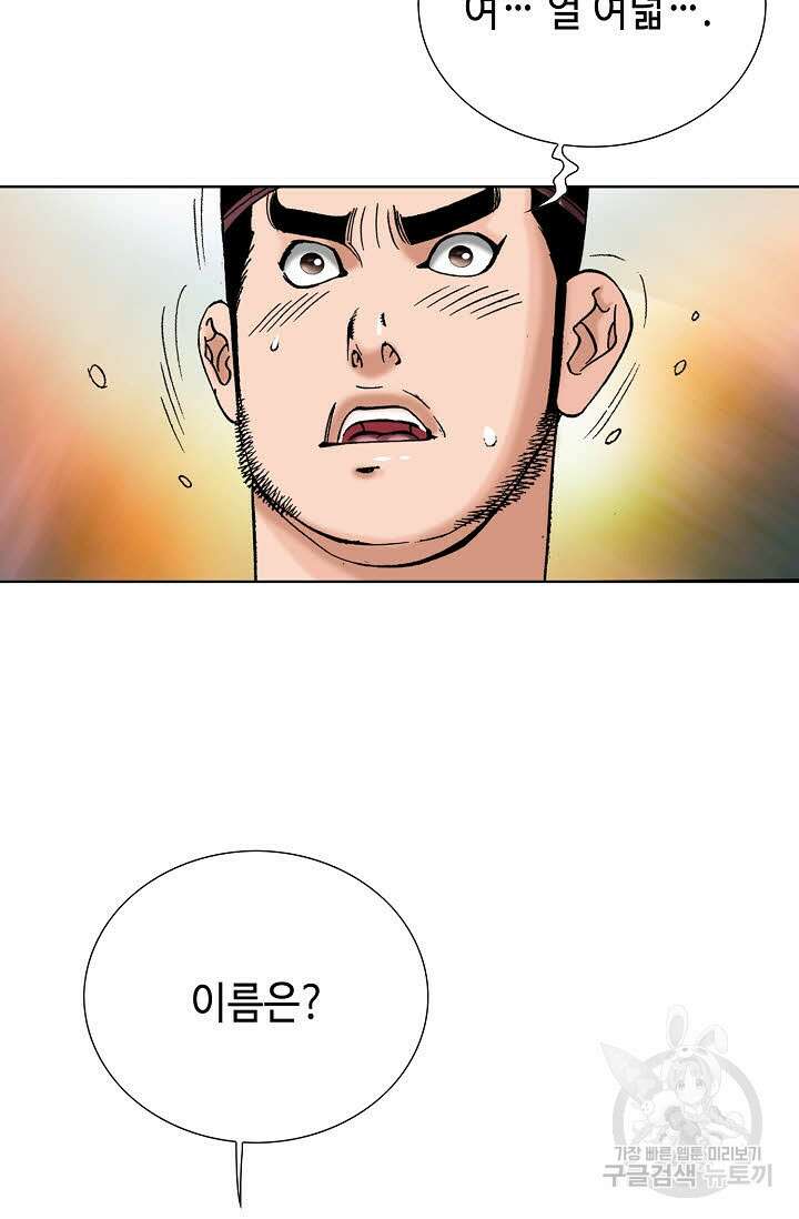 아! 형산파 39화 39